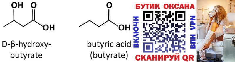 Купить закладки  Советский  БУТИРАТ 99% 
