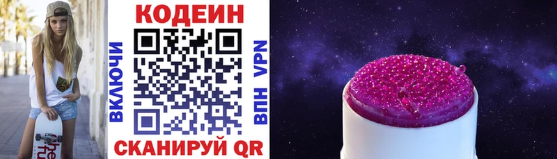 Купить где  Советский  Кодеиновый сироп Lean Purple Drank 
