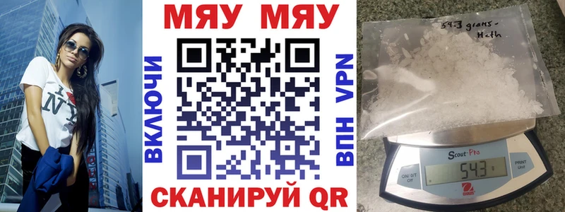 Купить где  Советский  МЕФ мяу мяу 